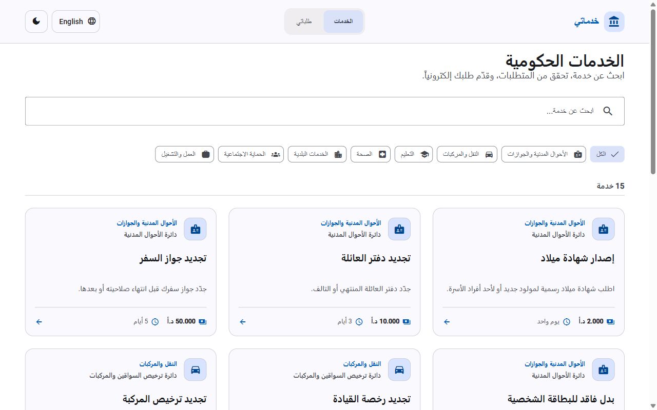 Khidmati Arabic right-to-left service catalog with the same search and category filters